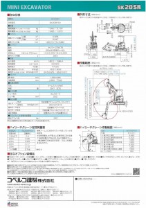 SK20SR-5Vスペック