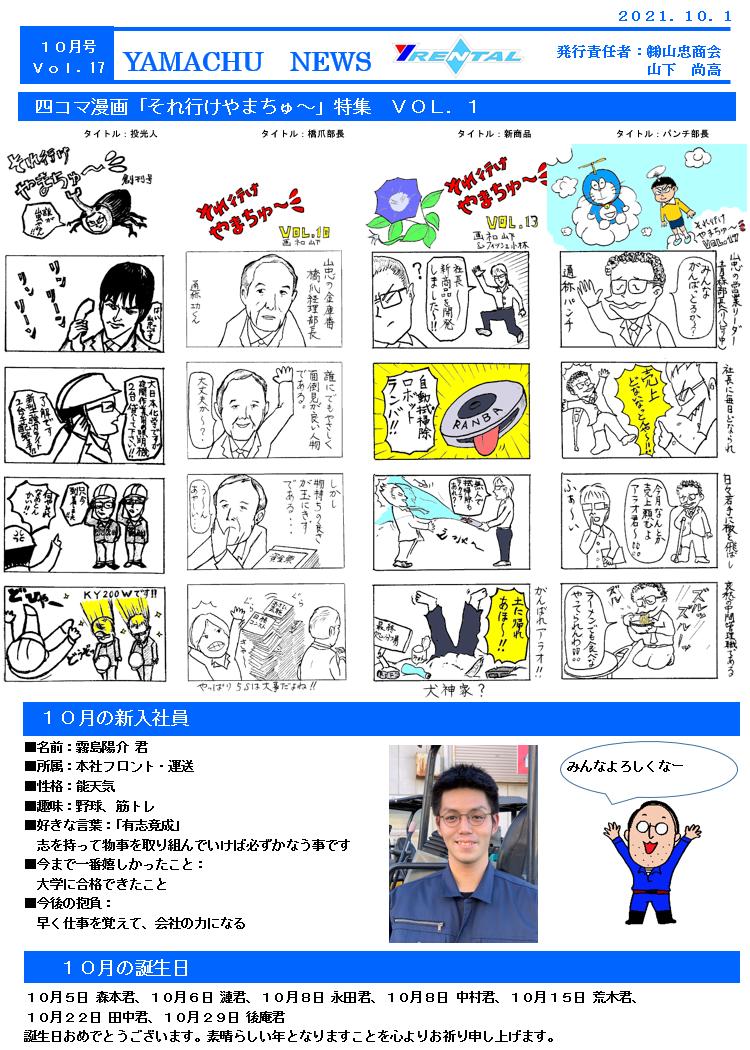 社内報 YAMACHU NEWS Vol.17